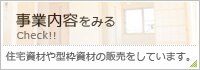 事業内容