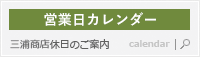 営業日カレンダー