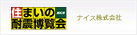 住まいの大博覧会