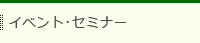 最新情報